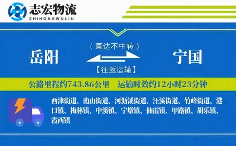 岳阳到宁国物流专线