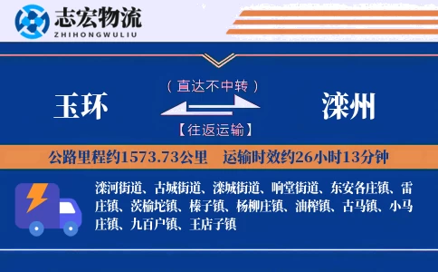 玉环到滦州物流专线