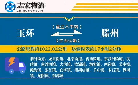 玉环到滕州物流专线