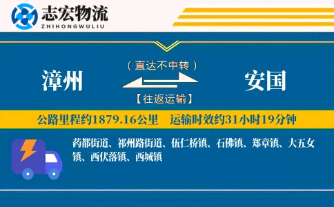 漳州到安国物流专线