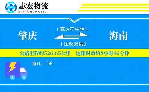 肇庆到海南物流专线