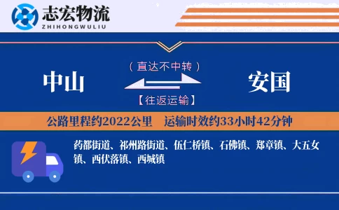 中山到安国物流专线