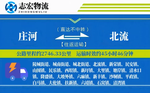 庄河到北流物流专线