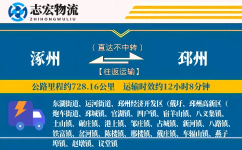 涿州到邳州物流专线